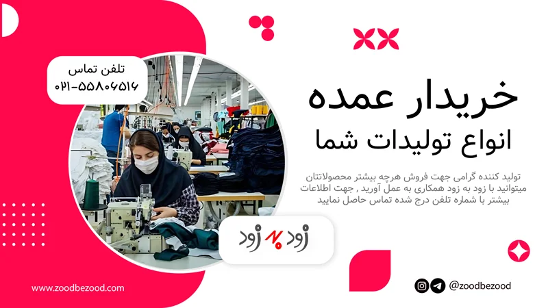 خریدار-عمده-لباس-و-پوشاک-زنانه-تولید-کنندگان