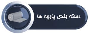 دسته-بندی-محصولات-جین-پود