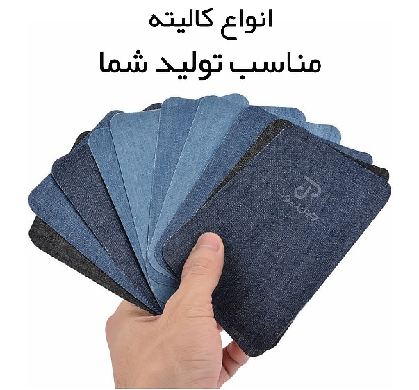 کالیته-پارچه-عمده-جین-پود