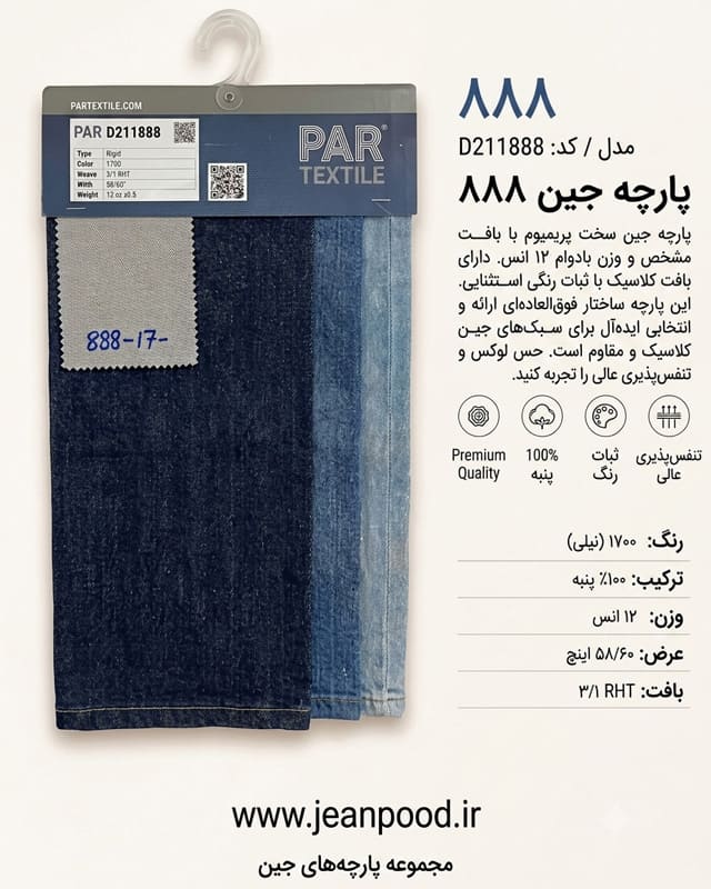 خرید-پارچه-لی
