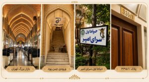دفتر-جین-پود-و-سرای-امیرکبیر-در-بازار-بزرگ-تهران