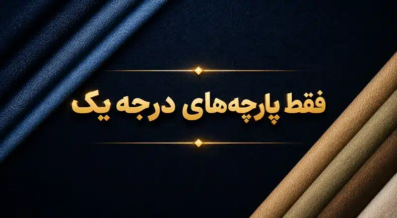 فروش-بهترین-پارچه-های-جین-لی-کتان-بازار-تهران